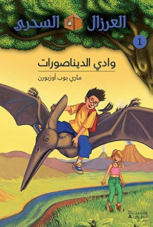 Wadi aldinasurat - Tome 1 Wadi aldinasurat - Tome 1