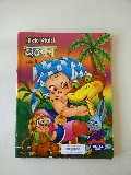 Ajab Gajab Anka Ujalani (20002) Ajab Gajab Anka Ujalani (20002)