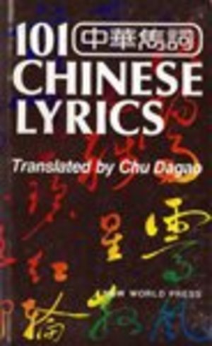 101 Chinese Lyrics 101 Chinese Lyrics