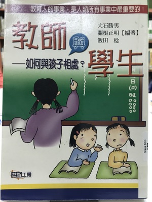 教師與學生 教師與學生