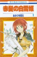 Akagami no Shirayukihime - 赤髪ã®ç½éªå§«, Vol. 01 Akagami no Shirayukihime - 赤髪ã®ç½éªå§«, Vol. 01