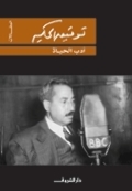 أدب الحياة أدب الحياة