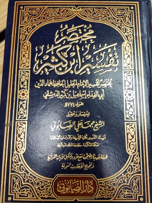 Mukhtasar Tafsir Ibn Katheer Mukhtasar Tafsir Ibn Katheer