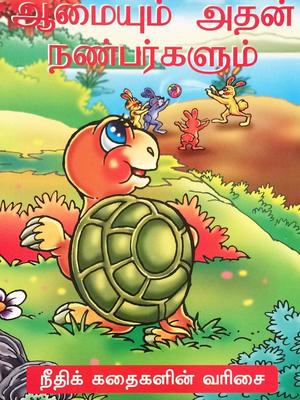 Amayum Athan Nanbargalum Amayum Athan Nanbargalum