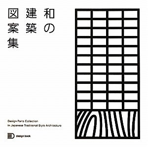 Design Parts Collection In Japanese Traditional Style Architecture (Japanese Edition) Design Parts Collection In Japanese Traditional Style Architecture (Japanese Edition)
