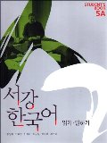 Sogang Korean 5A: Student's Book Sogang Korean 5A: Student's Book