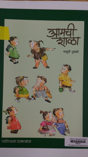 Aamchi Shala (30421) Aamchi Shala (30421)