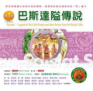 巴斯達缢傳說 Saisiyat family: basta crumbling legend (Paperback) (Traditional Chinese Edition), The 巴斯達缢傳說 Saisiyat family: basta crumbling legend (Paperback) (Traditional Chinese Edition), The