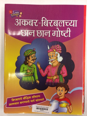 Akbar Birbal chya chhan chhan goshti (30465) Akbar Birbal chya chhan chhan goshti (30465)