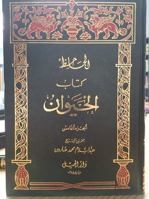 Al Heyyawan Vol. 5 Al Heyyawan Vol. 5