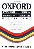 Oxford Dictionary: English-Hebrew/Hebrew-English (Hebrew Edition) Oxford Dictionary: English-Hebrew/Hebrew-English (Hebrew Edition)