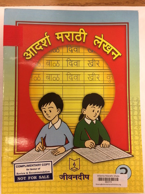 Aadarsh Marathi Lekhan (30273) Aadarsh Marathi Lekhan (30273)