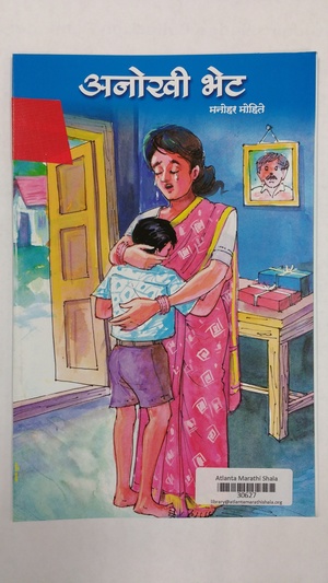Anokhi Bhet (30627) Anokhi Bhet (30627)
