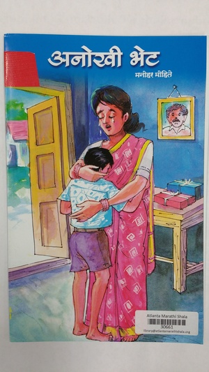 Anokhi Bhet (30661) Anokhi Bhet (30661)