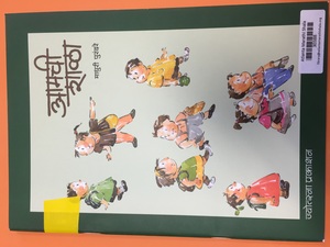 Aamchi Shaala(30388) Aamchi Shaala(30388)