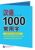 1000 Frequently Used Chinese Characters (English and Chinese Edition) 1000 Frequently Used Chinese Characters (English and Chinese Edition)