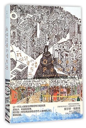 Strangeness in My Mind(Kafamda Bir Tuhaflik) (Chinese Edition), A Strangeness in My Mind(Kafamda Bir Tuhaflik) (Chinese Edition), A