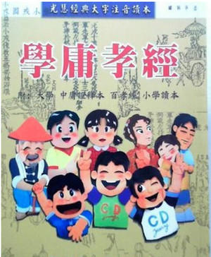 學庸孝經 學庸孝經
