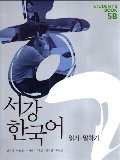 Sogang Korean 5B: Student's Book Sogang Korean 5B: Student's Book