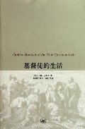 基督徒的生活 (Golden Booklet of the True Christian Life) 基督徒的生活 (Golden Booklet of the True Christian Life)