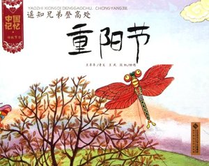 Double Ninth Festival (Chinese Edition), The Double Ninth Festival (Chinese Edition), The