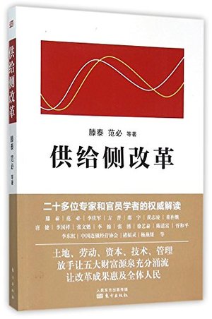供给侧改革 供给侧改革