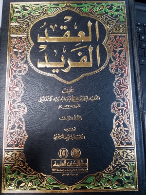 Al Akeed al-Farid Volume 3 Al Akeed al-Farid Volume 3