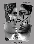 1/4 جرام 1/4 جرام
