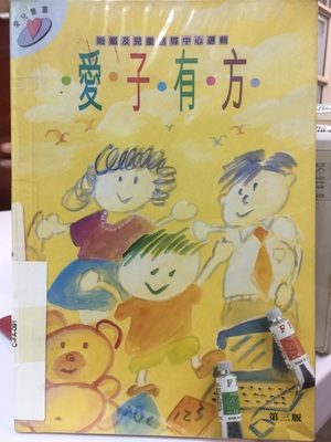 愛子有方 愛子有方
