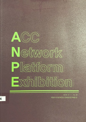 ACC Network Platform Exhibition ACC Network Platform Exhibition