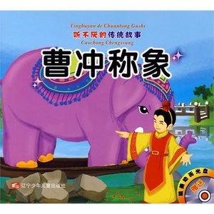 Cao Chong said as Mangrenmoxiang (with CD) Cao Chong said as Mangrenmoxiang (with CD)