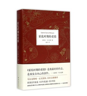 Love in the Time of Cholera (Chinese Edition) Love in the Time of Cholera (Chinese Edition)