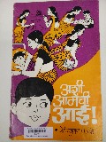 Ashi Aamchi Aai (20307) Ashi Aamchi Aai (20307)