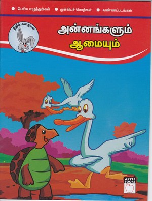 Annangalum Aamaiyum Annangalum Aamaiyum