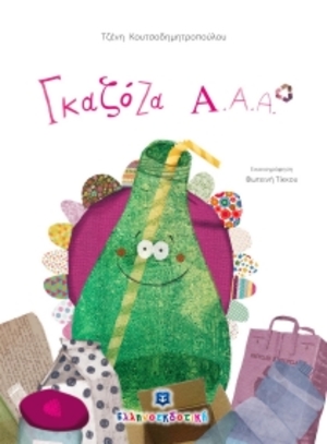 Gazoza A.A.A. /Γκαζόζα Α.Α.Α. Gazoza A.A.A. /Γκαζόζα Α.Α.Α.