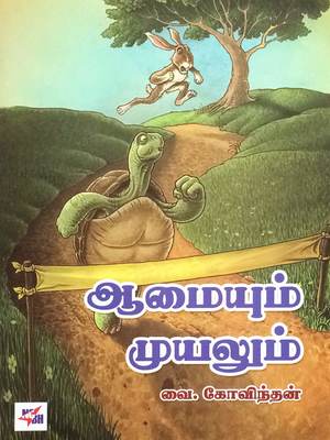 Amayum Muyalum Amayum Muyalum