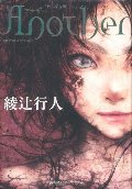 Another (Japanese Edition) Another (Japanese Edition)