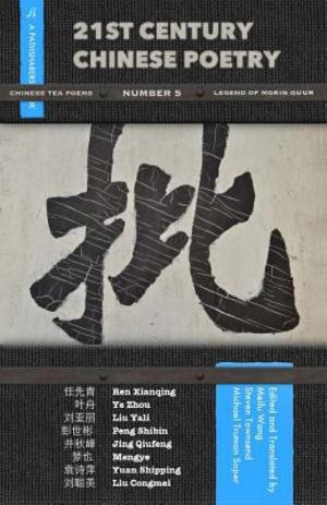 21st Century Chinese Poetry, No. 5 21st Century Chinese Poetry, No. 5