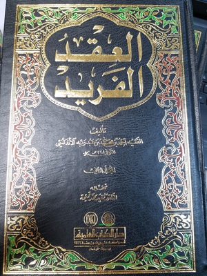 Al Akeed al-Farid Volume 2 Al Akeed al-Farid Volume 2