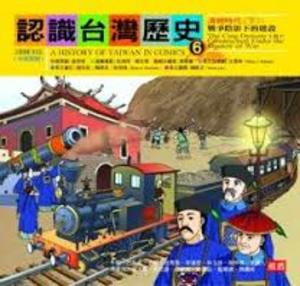 history of Taiwan in comics 6 認識台灣歷史 6, A history of Taiwan in comics 6 認識台灣歷史 6, A