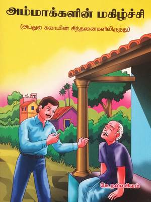 Ammakalin Magilchi Ammakalin Magilchi