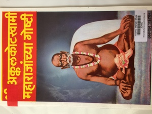 AkalkhSwamiMaharajachi Goshti (20400) AkalkhSwamiMaharajachi Goshti (20400)