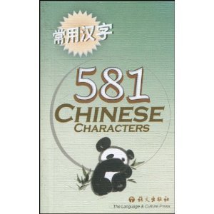 581 commonly used Chinese characters (Paperback) 581 commonly used Chinese characters (Paperback)