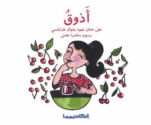 أذوق أذوق