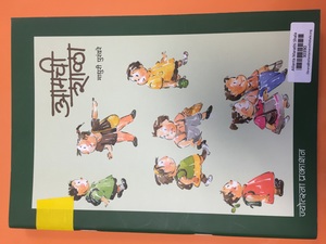 Aamchi Shaala(30390) Aamchi Shaala(30390)