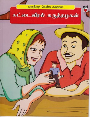 Kattai Viral Karuthalagan Kattai Viral Karuthalagan