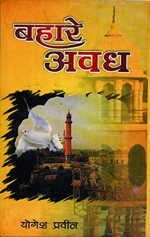 Bharay Awadh Bharay Awadh