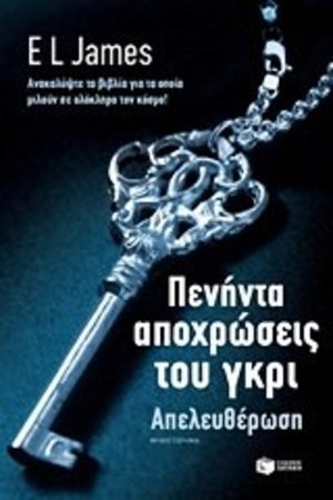 peninta apochroseis tou gkri: apeleutherosi peninta apochroseis tou gkri: apeleutherosi