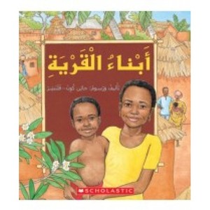 أبناء القرية أبناء القرية