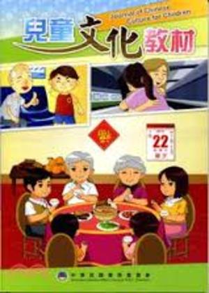 Journal of Chinese Culture for Children 兒童文化教材 Journal of Chinese Culture for Children 兒童文化教材